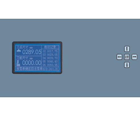 数显切纸机X92D操作界面